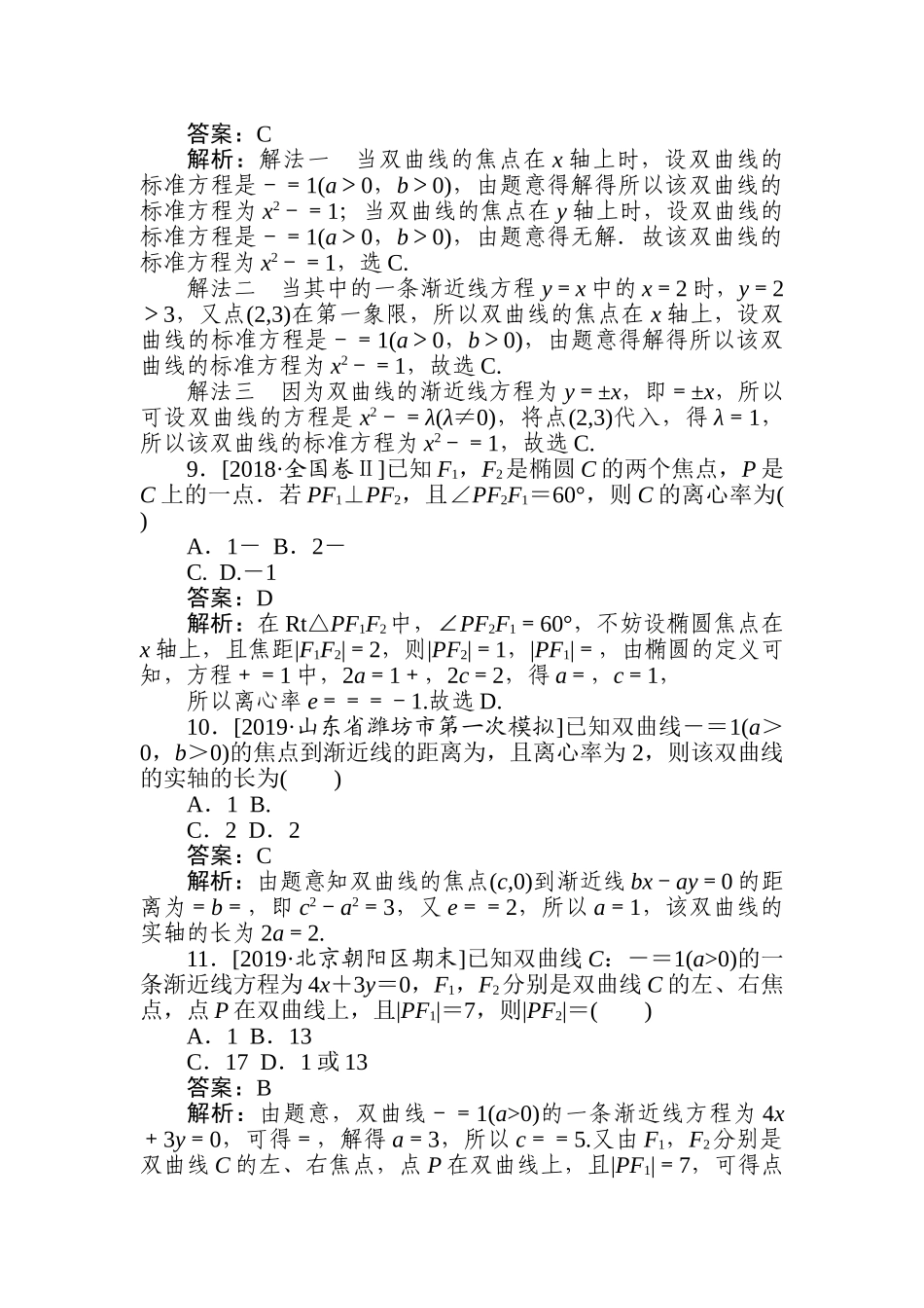 高三文科数学二轮专项分层特训卷-解析几何(13).doc_第3页