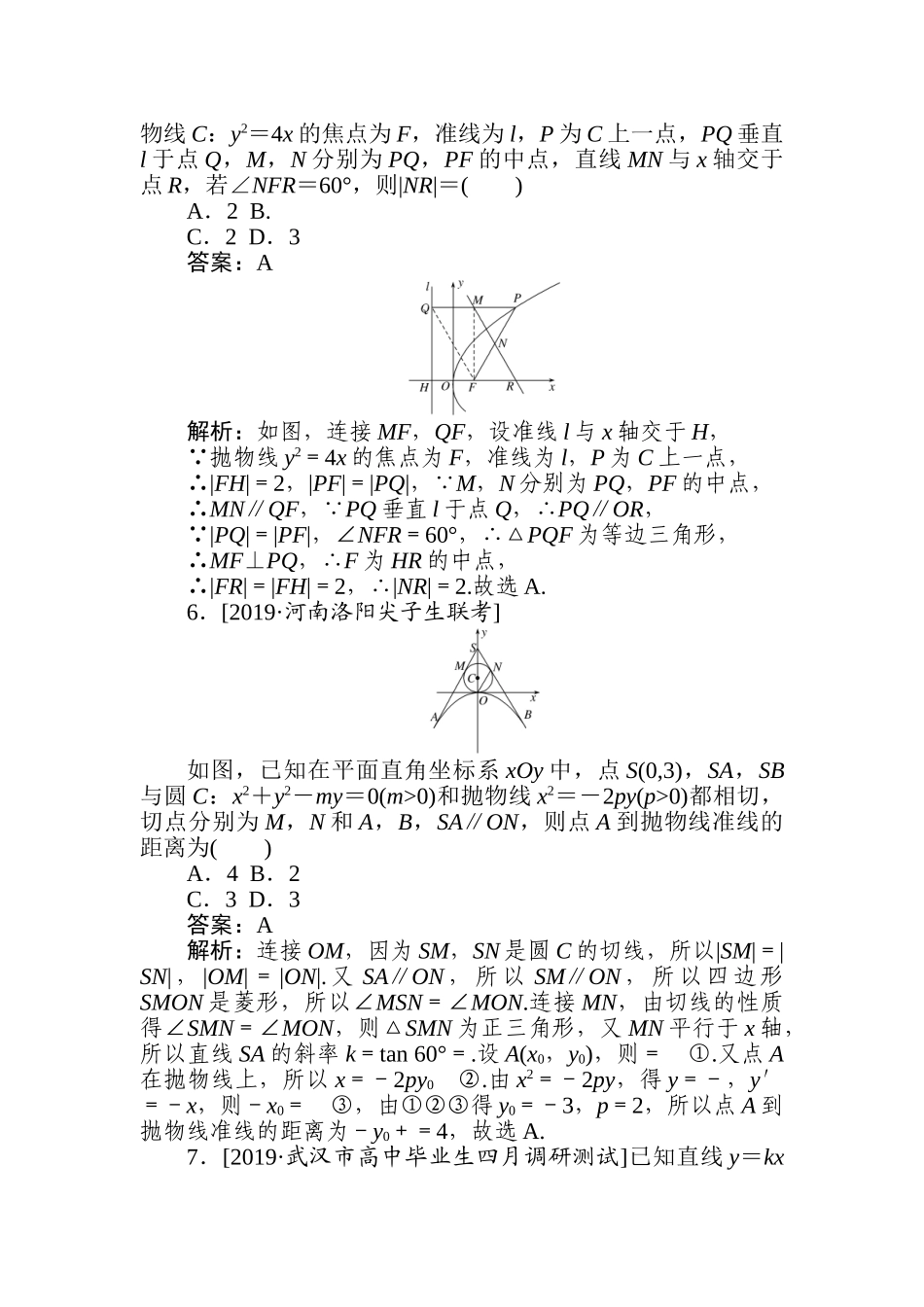 高三文科数学二轮专项分层特训卷-解析几何(14).doc_第2页