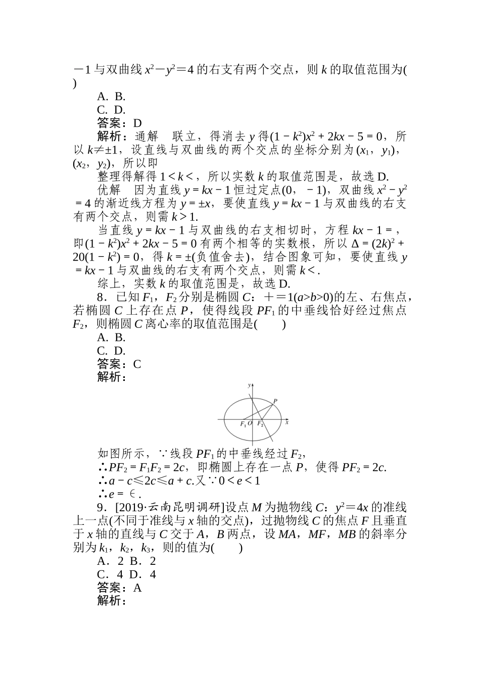 高三文科数学二轮专项分层特训卷-解析几何(14).doc_第3页