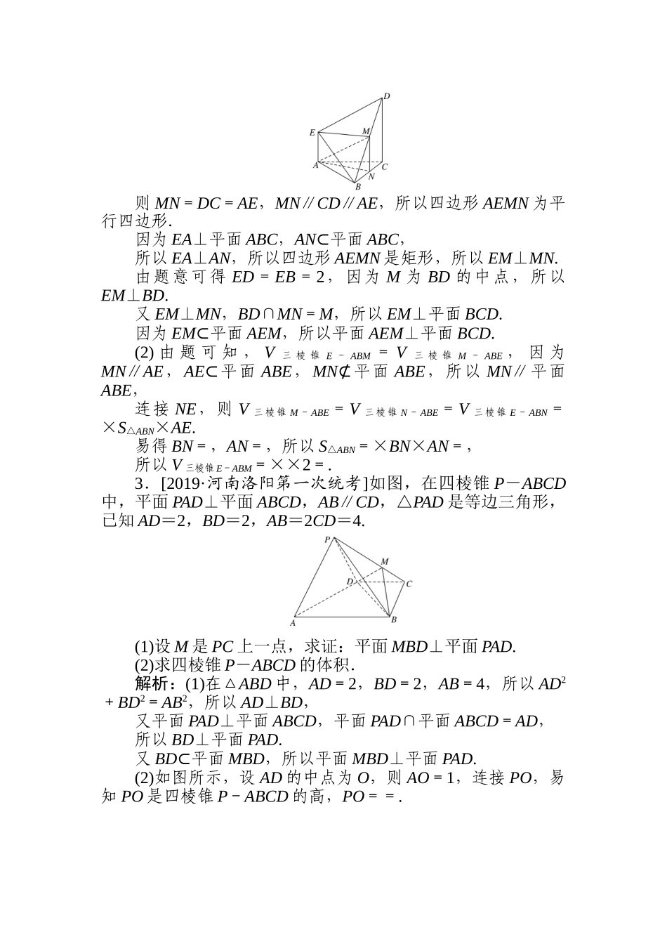 高三文科数学二轮专项分层特训卷-立体几何(5).doc_第2页