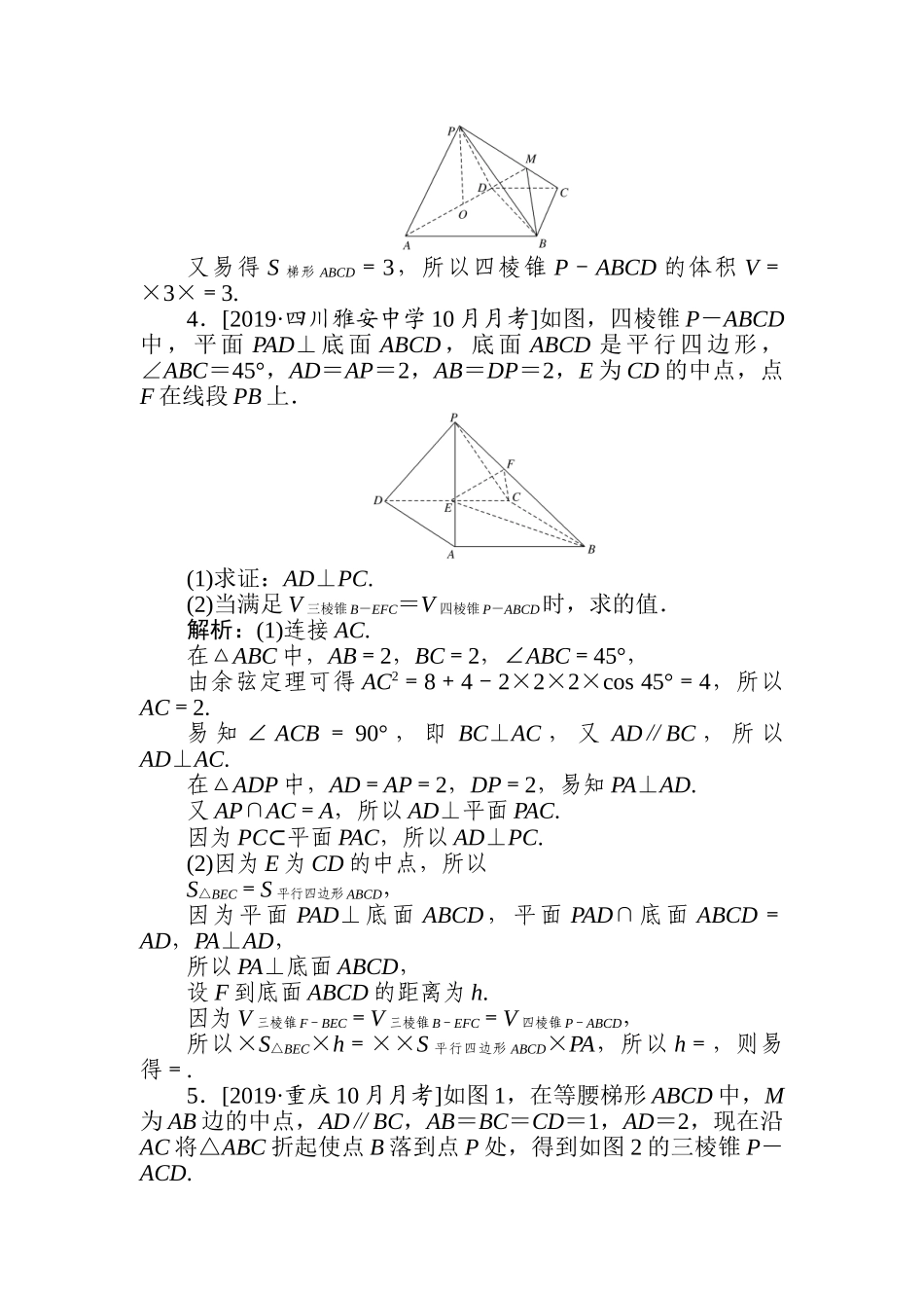 高三文科数学二轮专项分层特训卷-立体几何(5).doc_第3页