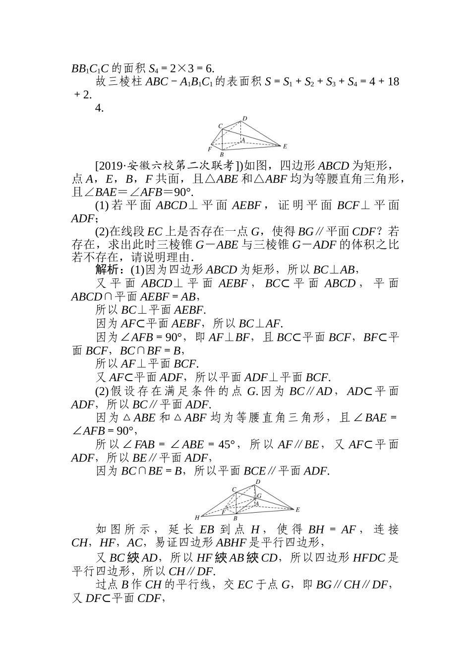 高三文科数学二轮专项分层特训卷-立体几何(6).doc_第3页