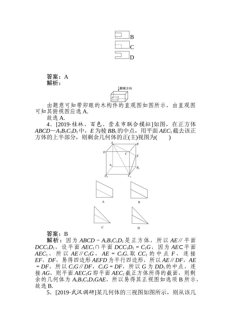 高三文科数学二轮专项分层特训卷-立体几何(10).doc_第2页