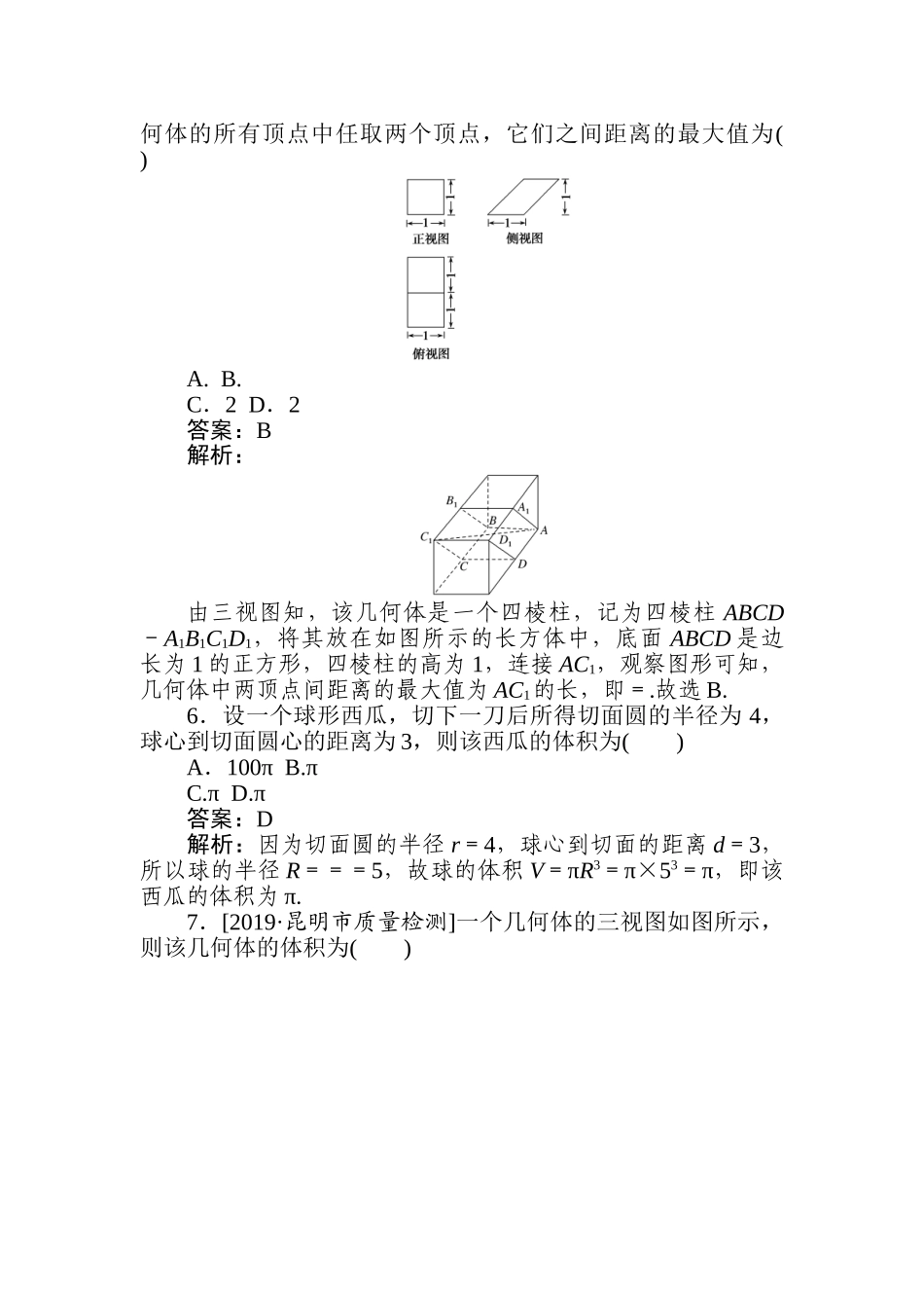 高三文科数学二轮专项分层特训卷-立体几何(10).doc_第3页