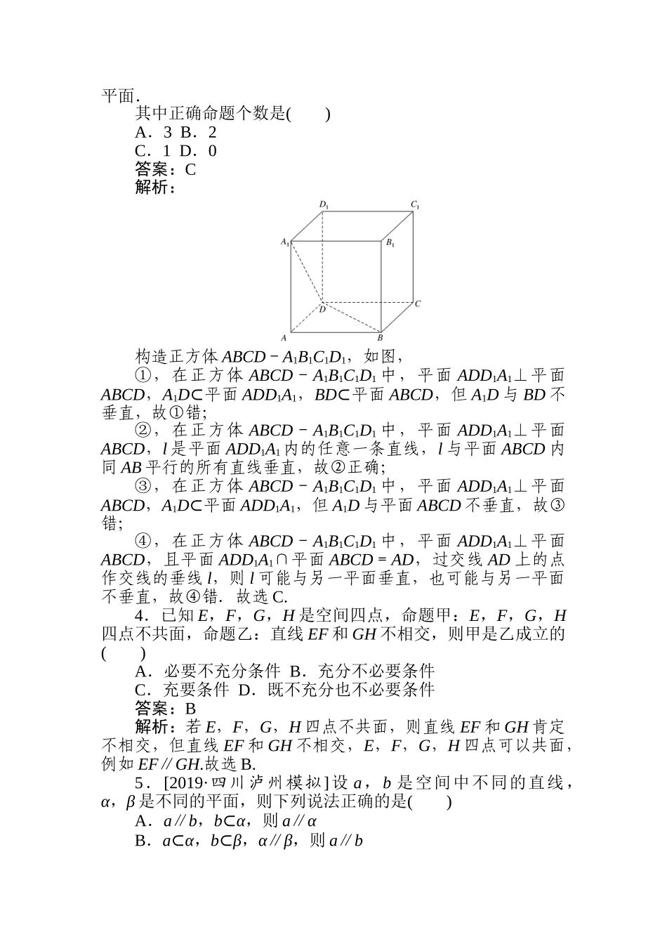 高三文科数学二轮专项分层特训卷-立体几何(11).doc_第2页