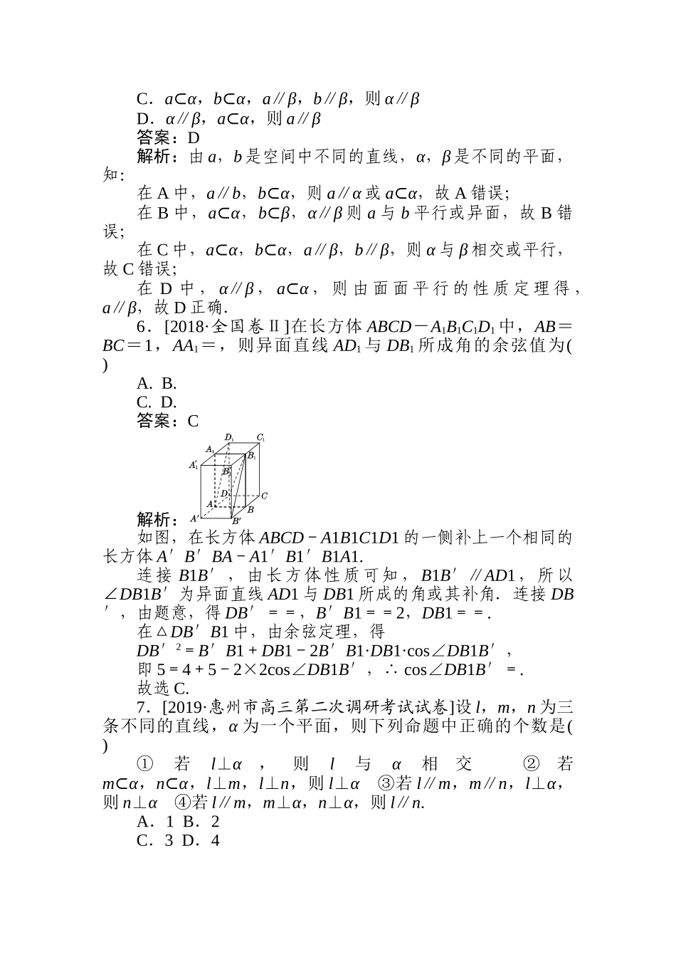 高三文科数学二轮专项分层特训卷-立体几何(11).doc_第3页