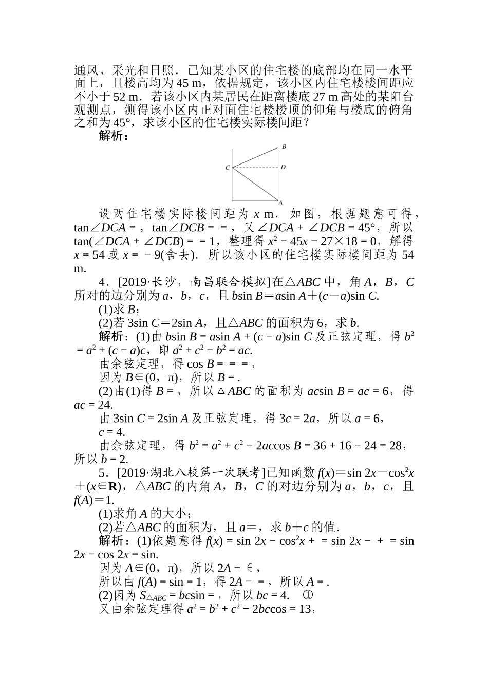高三文科数学二轮专项分层特训卷-平面向量、三角函数与解三角形(1).doc_第2页