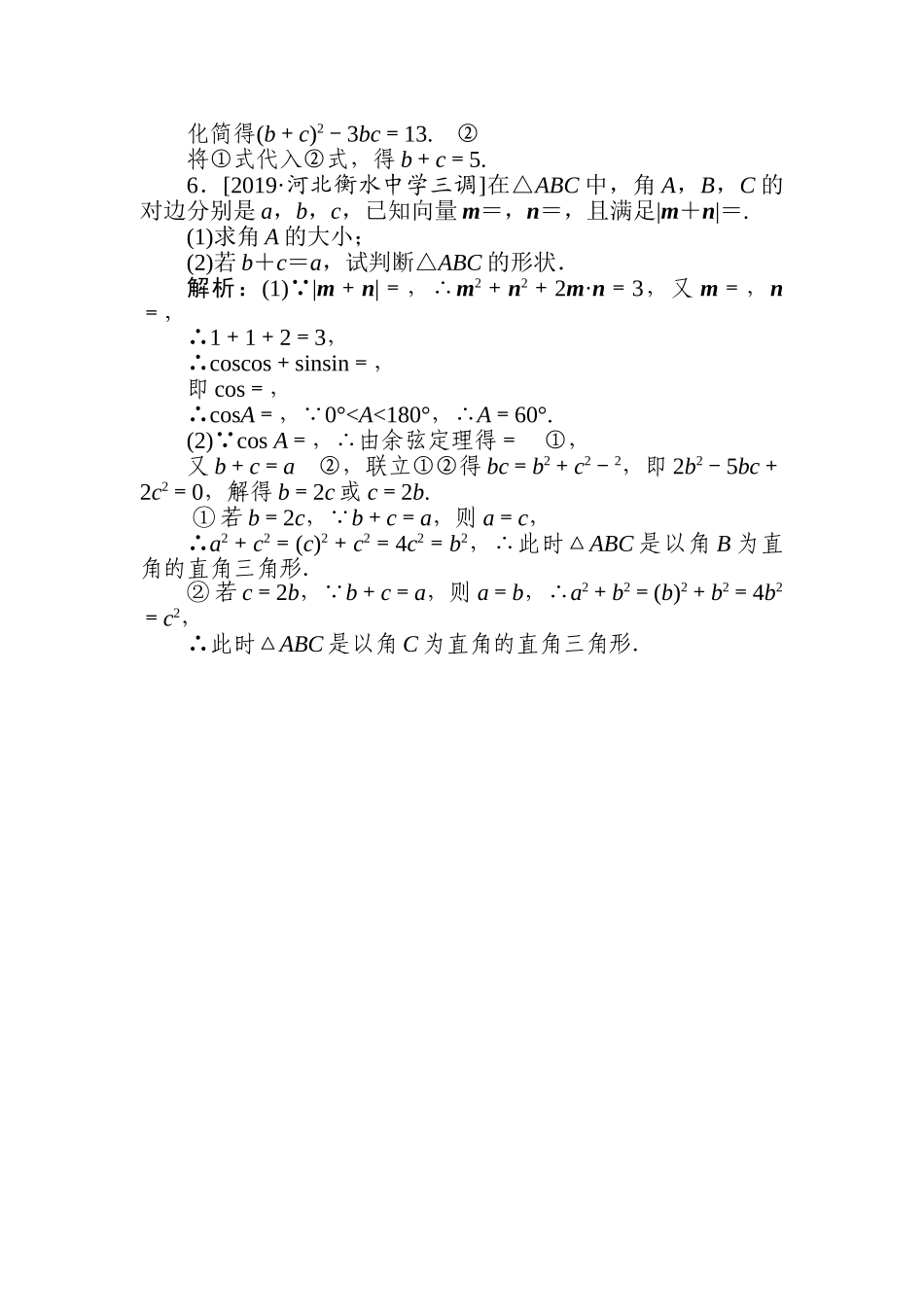 高三文科数学二轮专项分层特训卷-平面向量、三角函数与解三角形(1).doc_第3页