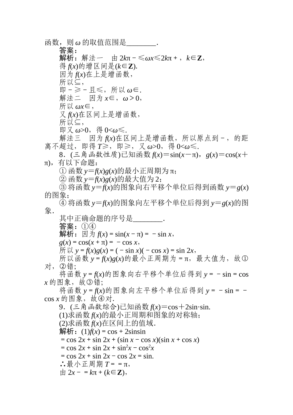 高三文科数学二轮专项分层特训卷-热点(六)　三角函数.doc_第3页