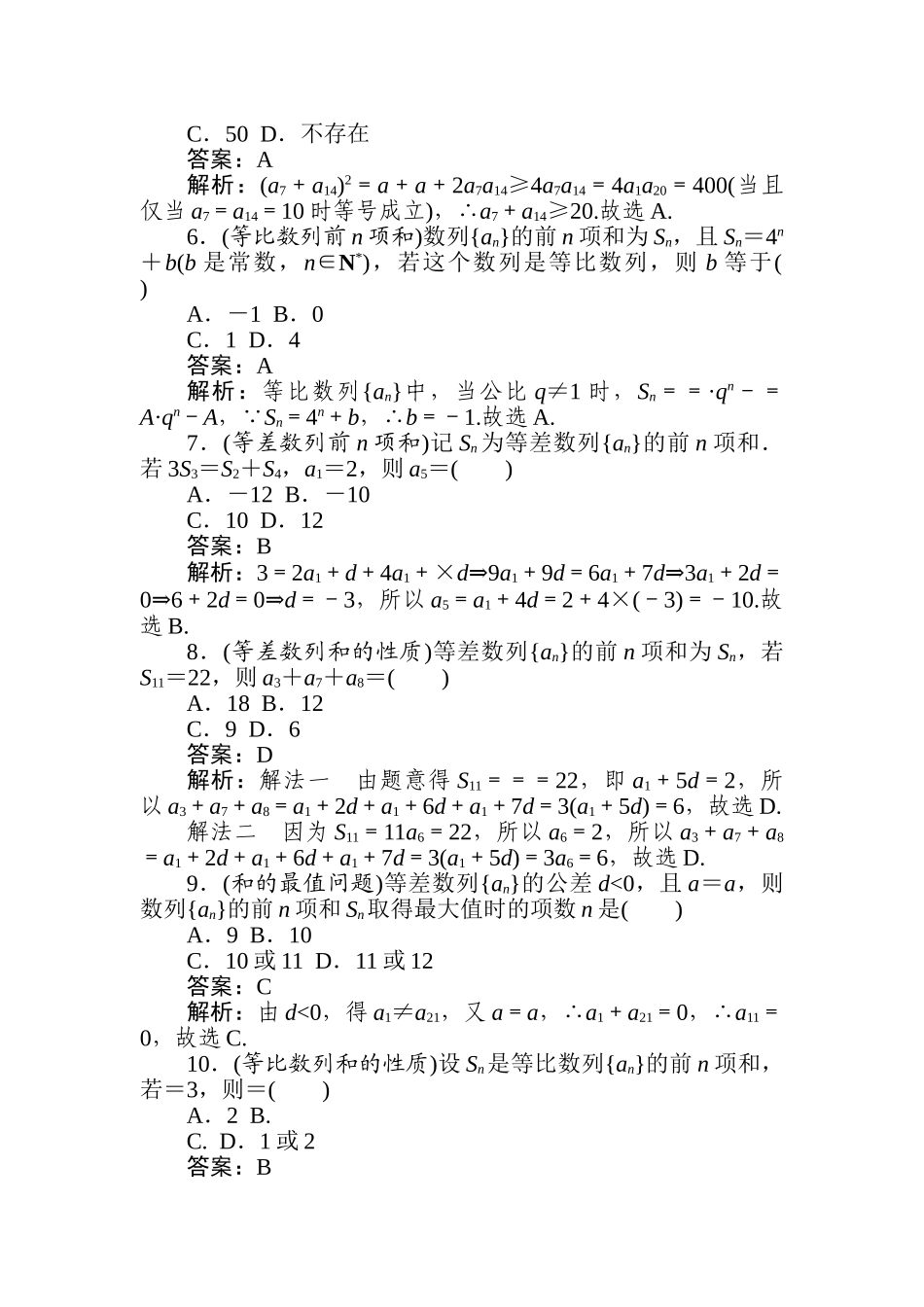 高三文科数学二轮专项分层特训卷-热点(三)　等差、等比数列.doc_第2页