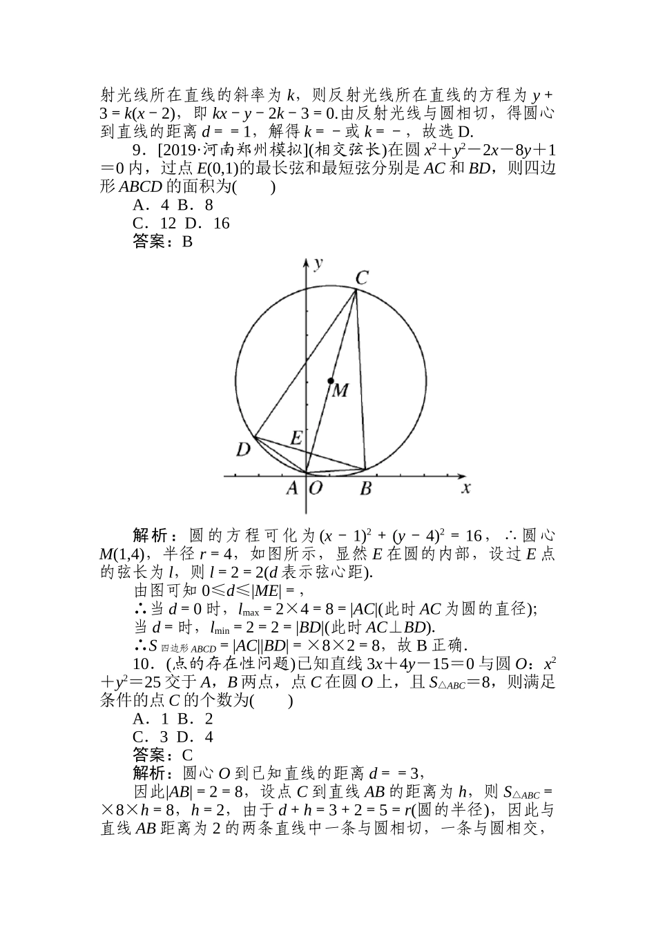 高三文科数学二轮专项分层特训卷-热点(十)　直线与圆.doc_第3页