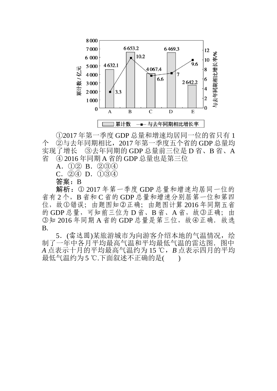 高三文科数学二轮专项分层特训卷-热点(十二)　图表在概率中的应用.doc_第3页