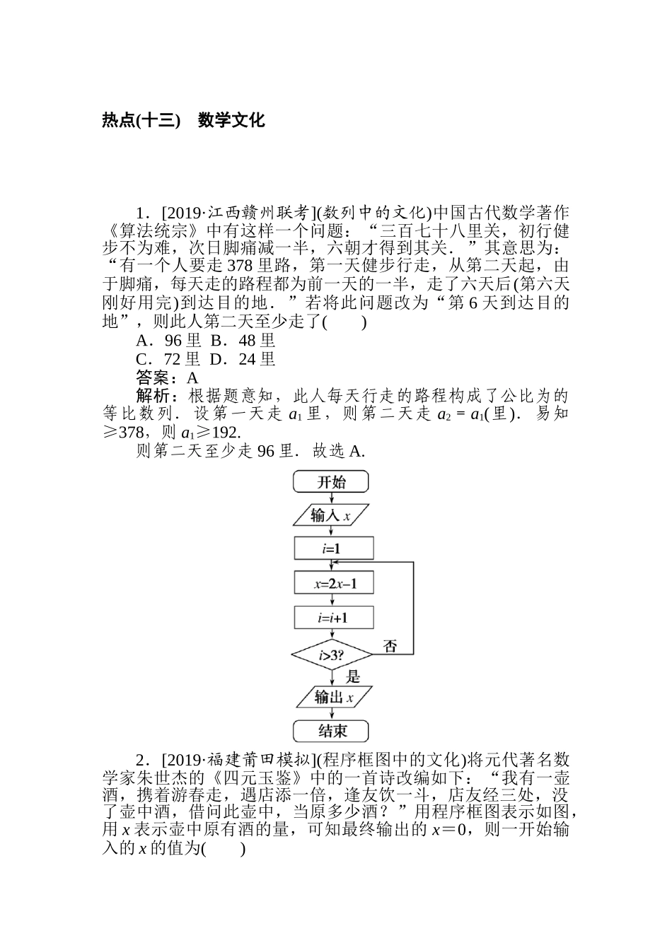 高三文科数学二轮专项分层特训卷-热点(十三)　数学文化.doc_第1页