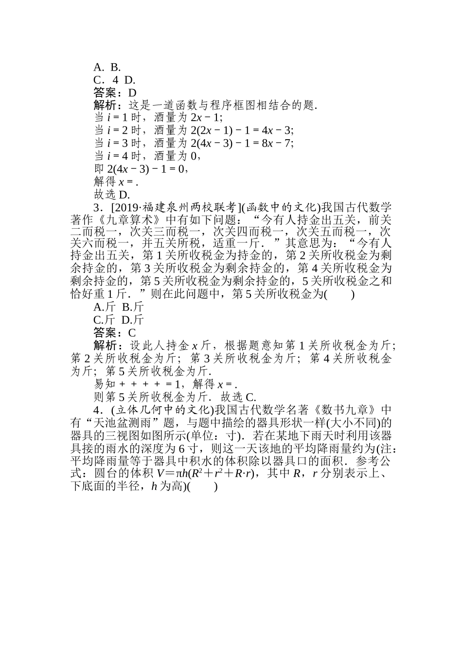 高三文科数学二轮专项分层特训卷-热点(十三)　数学文化.doc_第2页