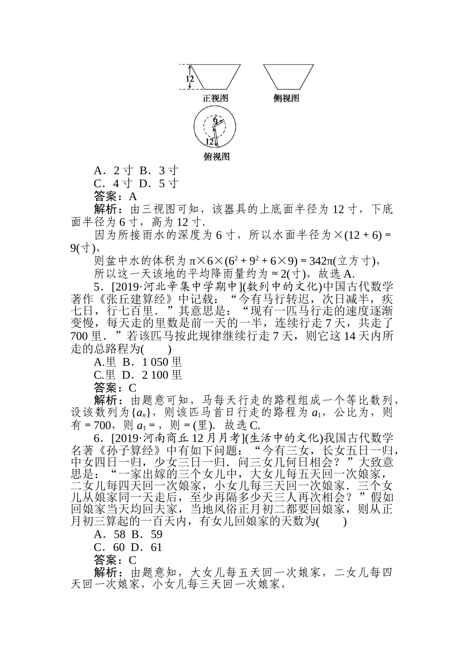 高三文科数学二轮专项分层特训卷-热点(十三)　数学文化.doc_第3页