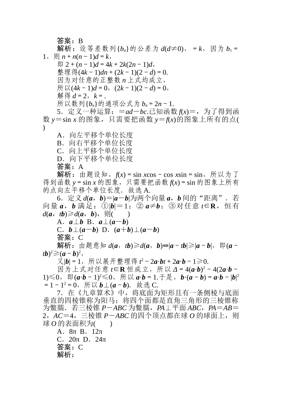 高三文科数学二轮专项分层特训卷-热点(十四)　新定义，新背景，新情境.doc_第2页
