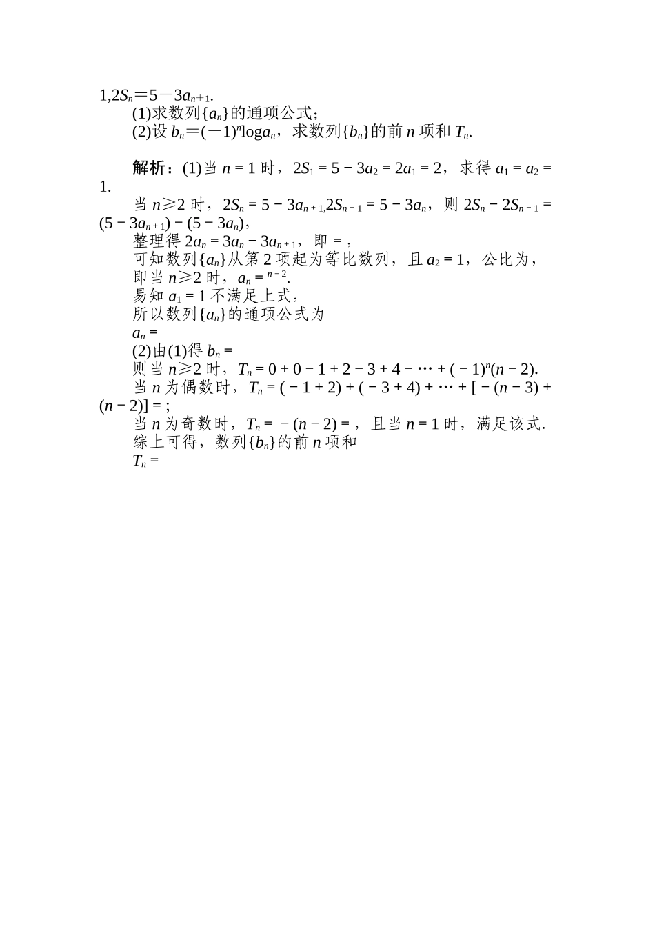 高三文科数学二轮专项分层特训卷-热点(四)　数列中的奇偶分类和最值.doc_第3页