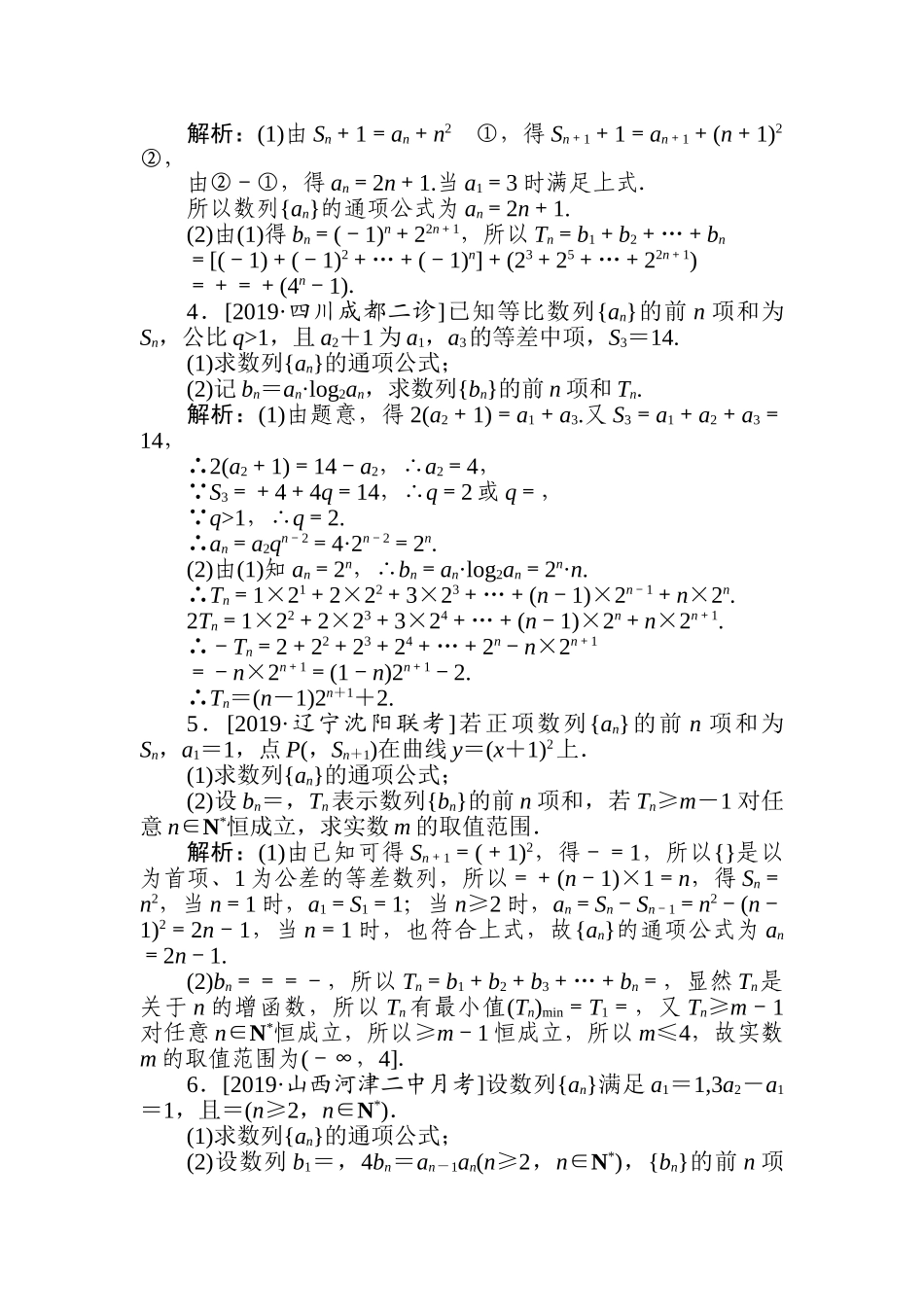 高三文科数学二轮专项分层特训卷-数列(3).doc_第2页