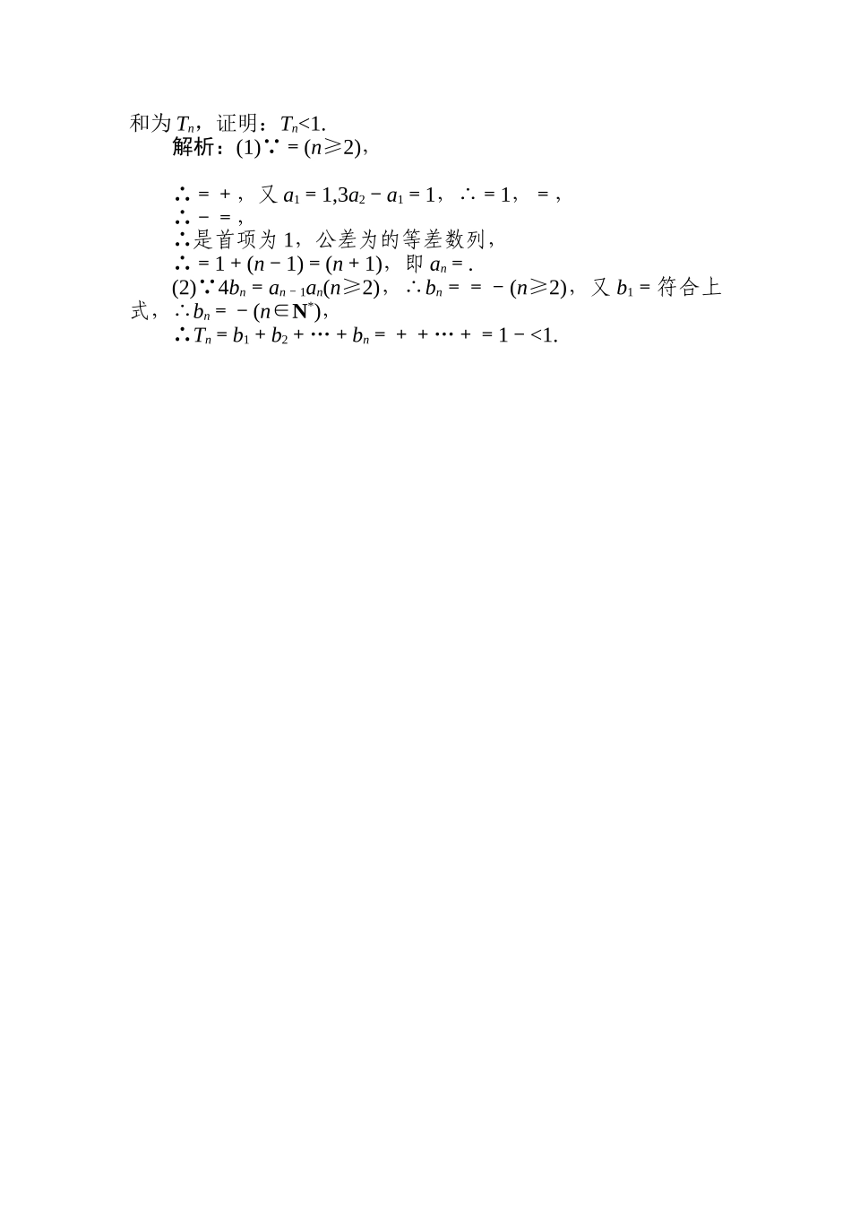 高三文科数学二轮专项分层特训卷-数列(3).doc_第3页