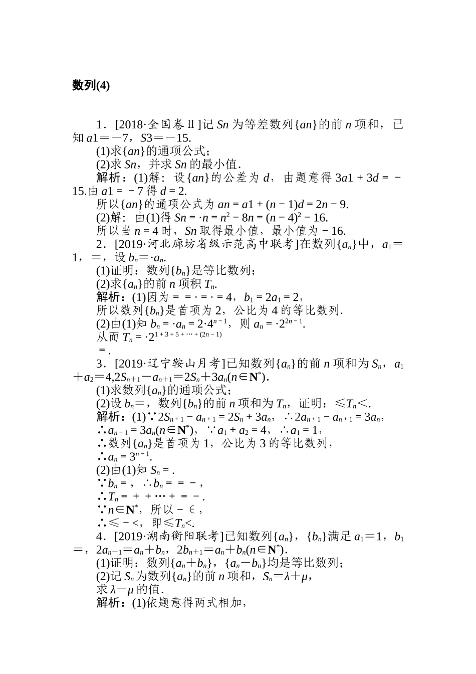 高三文科数学二轮专项分层特训卷-数列(4).doc_第1页