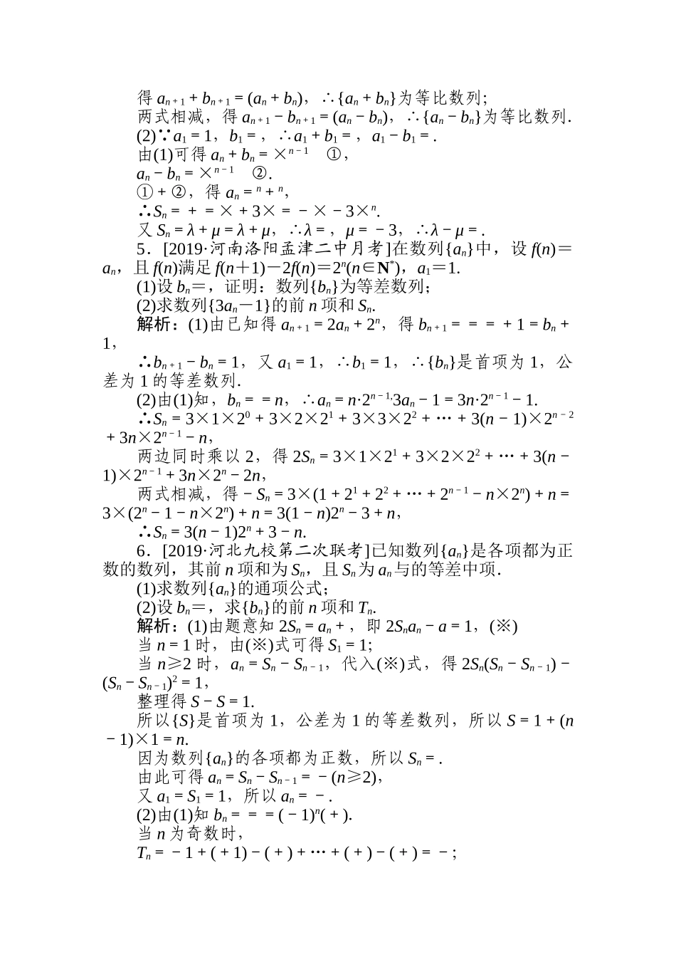 高三文科数学二轮专项分层特训卷-数列(4).doc_第2页