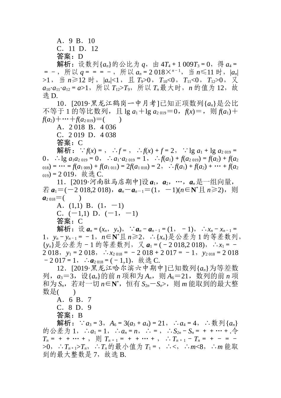 高三文科数学二轮专项分层特训卷-数列(8).doc_第3页