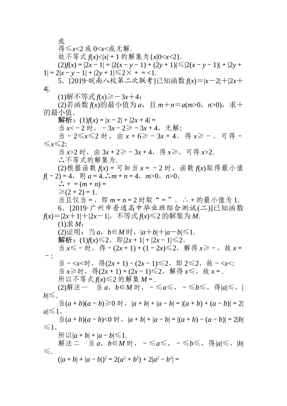 高三文科数学二轮专项分层特训卷-选考部分(14).doc_第2页