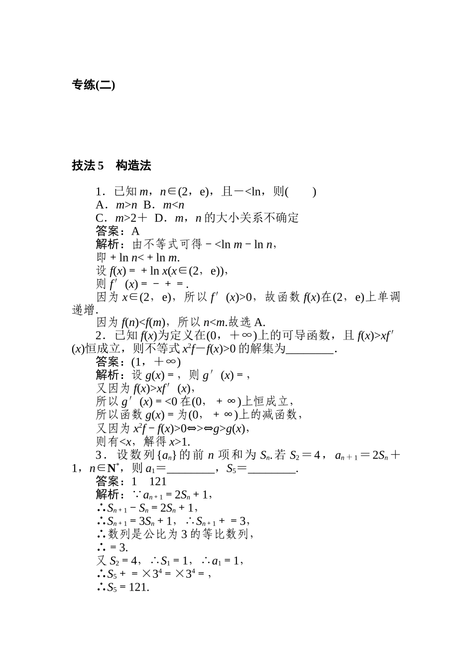 高三文科数学二轮专项分层特训卷-专练(二).doc_第1页