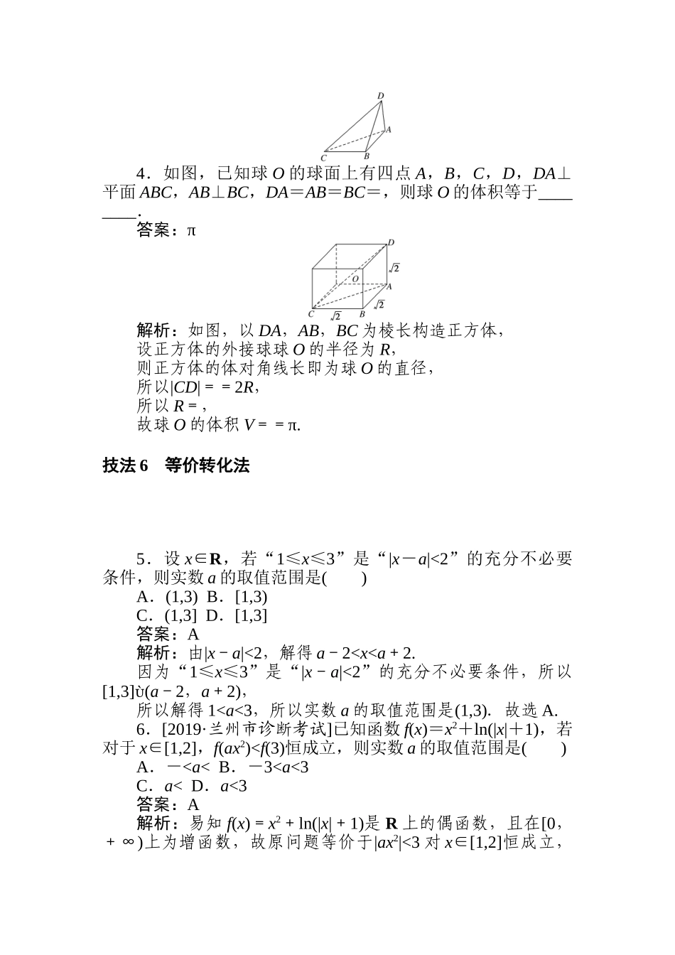 高三文科数学二轮专项分层特训卷-专练(二).doc_第2页