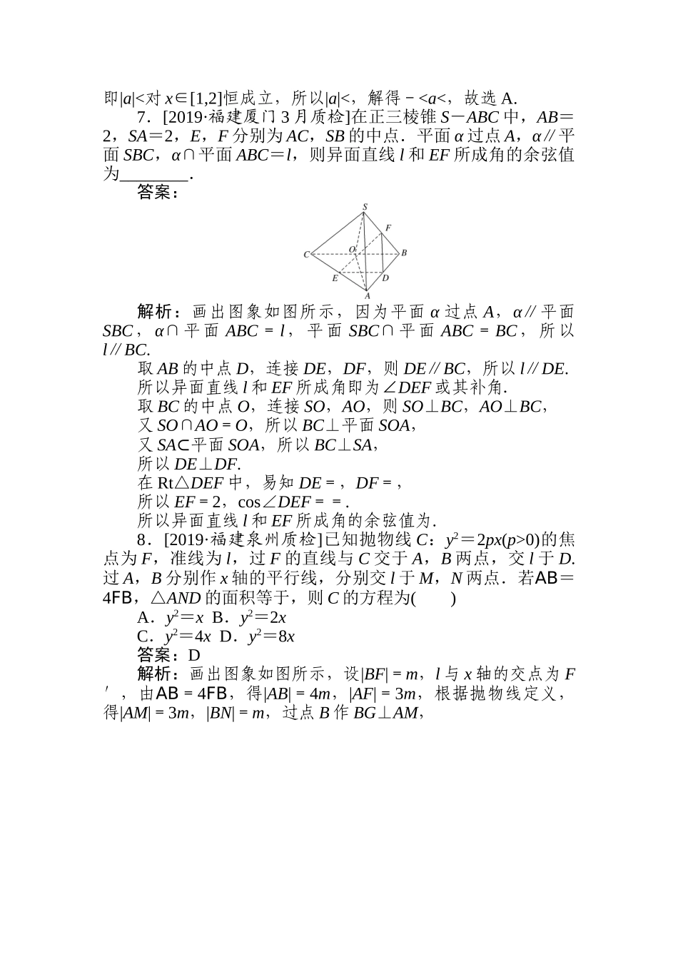 高三文科数学二轮专项分层特训卷-专练(二).doc_第3页