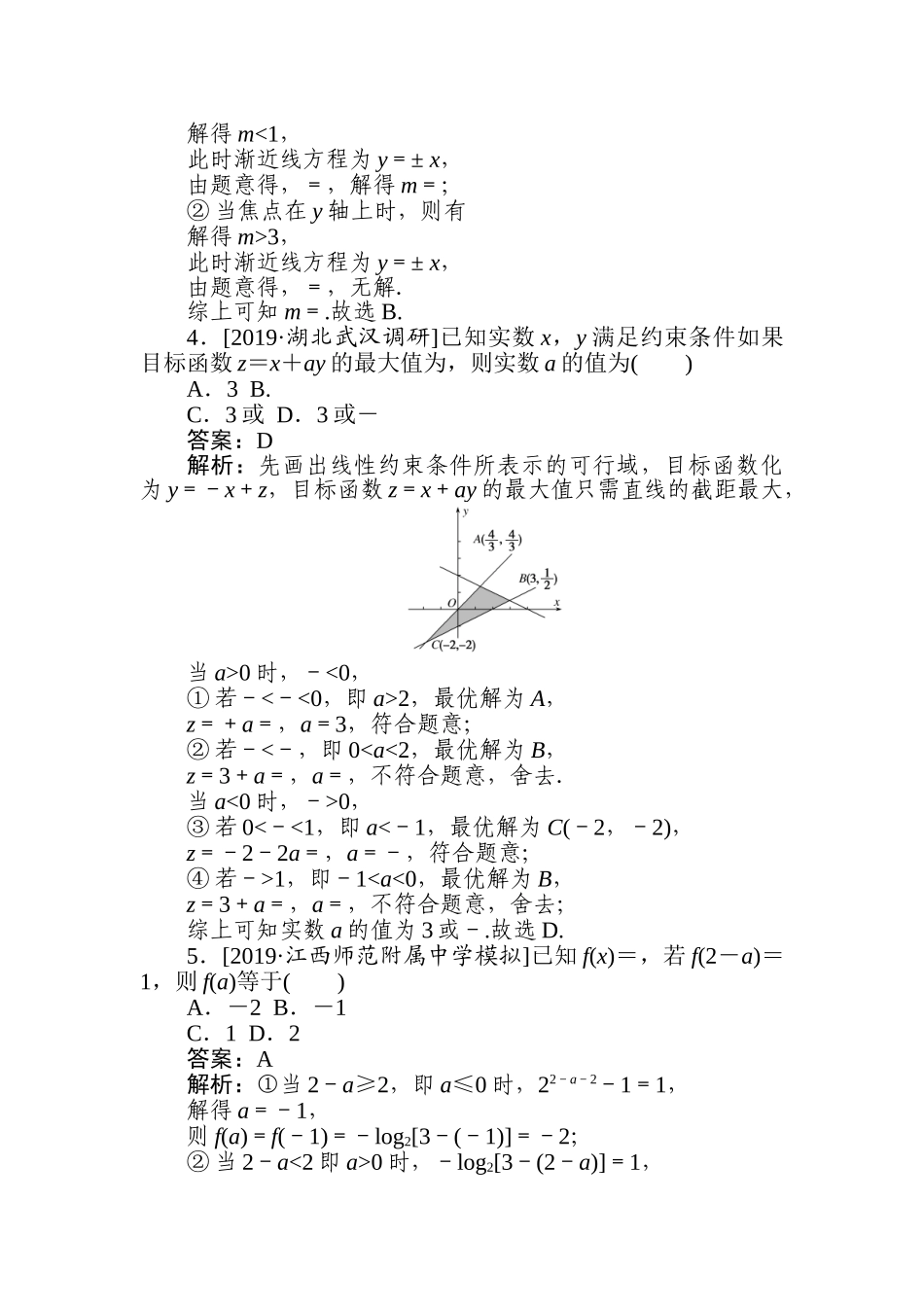 高三文科数学二轮专项分层特训卷-专练(六).doc_第2页