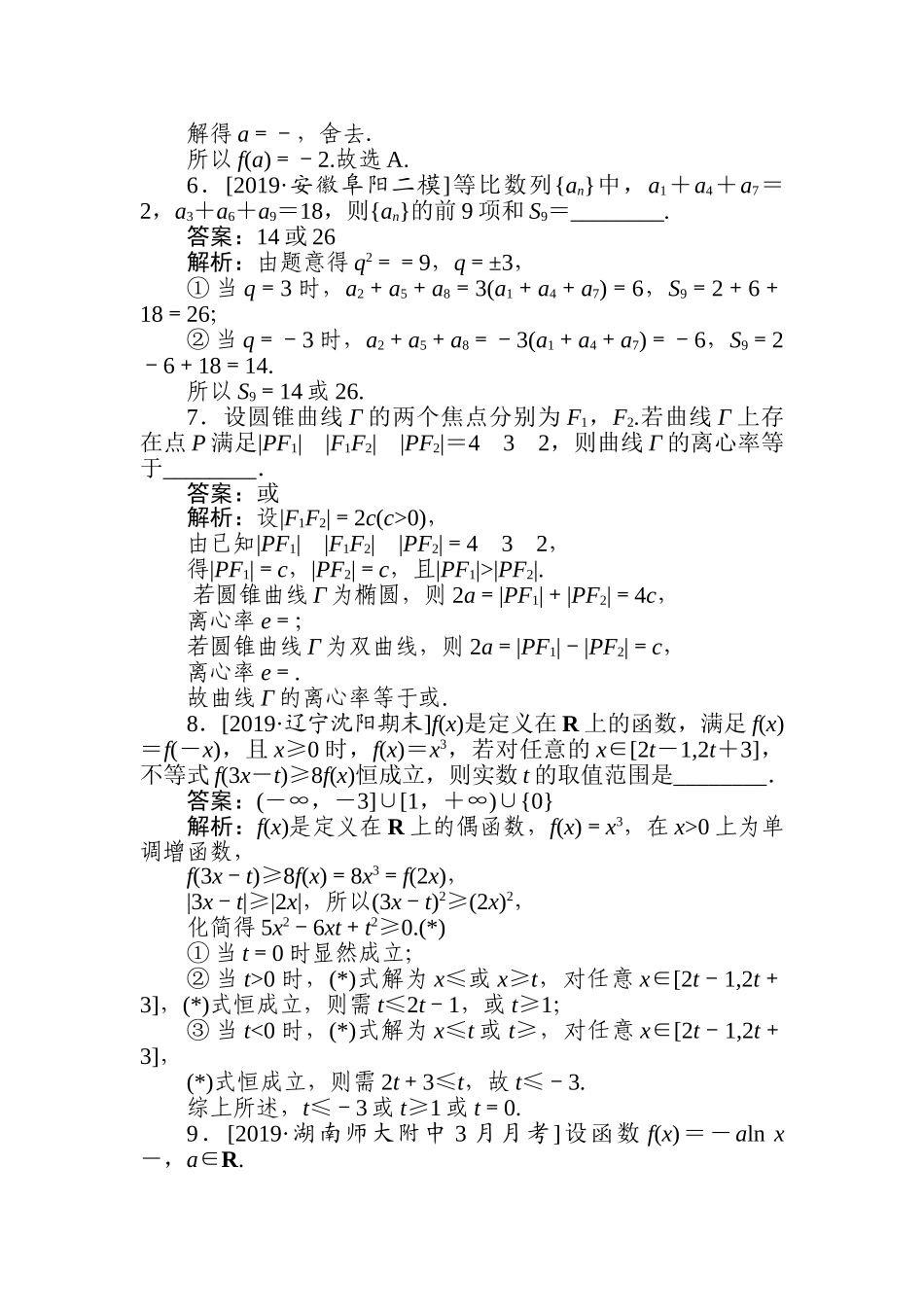 高三文科数学二轮专项分层特训卷-专练(六).doc_第3页