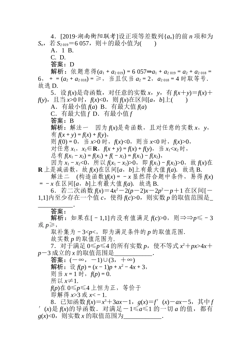 高三文科数学二轮专项分层特训卷-专练(七).doc_第2页