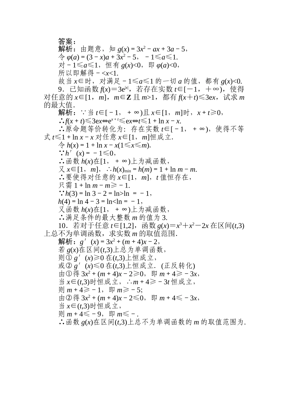 高三文科数学二轮专项分层特训卷-专练(七).doc_第3页