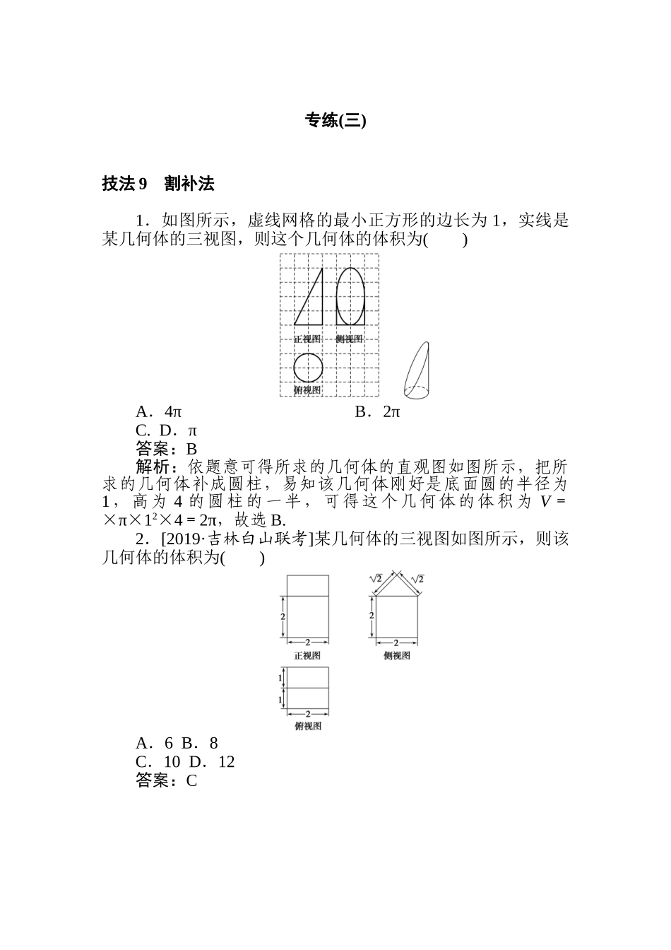 高三文科数学二轮专项分层特训卷-专练(三).doc_第1页