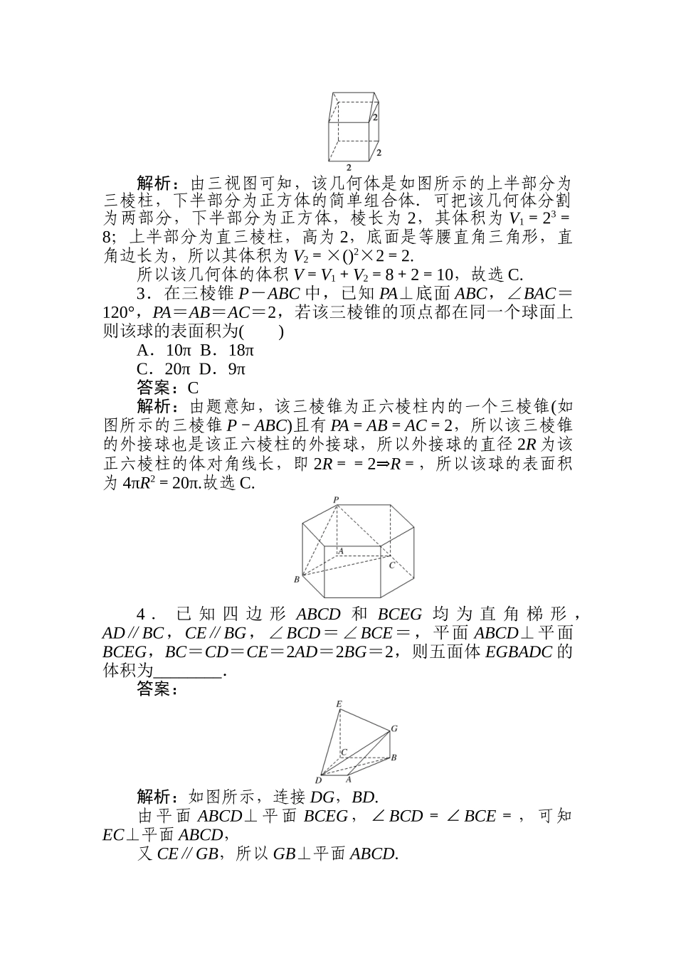 高三文科数学二轮专项分层特训卷-专练(三).doc_第2页