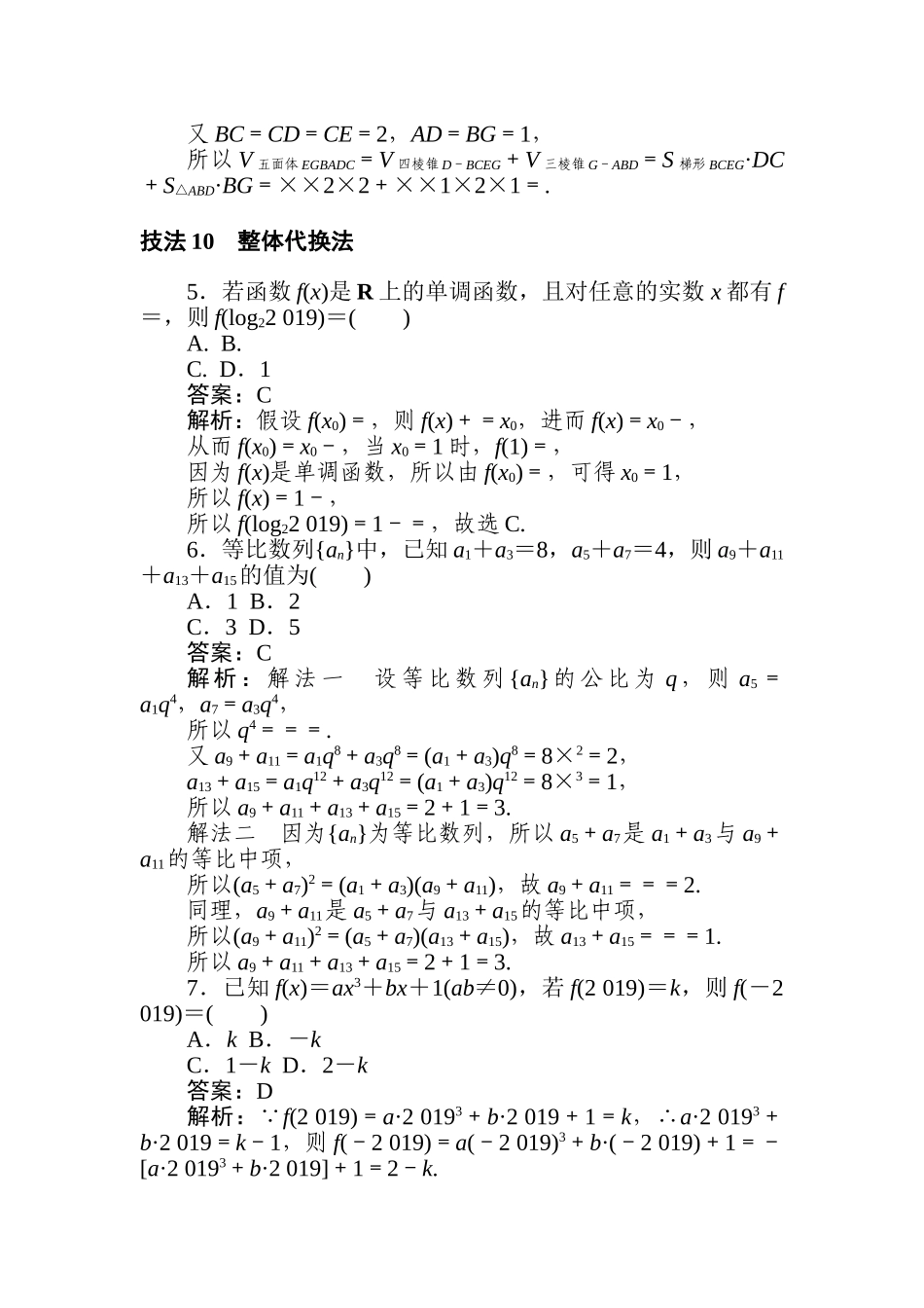 高三文科数学二轮专项分层特训卷-专练(三).doc_第3页