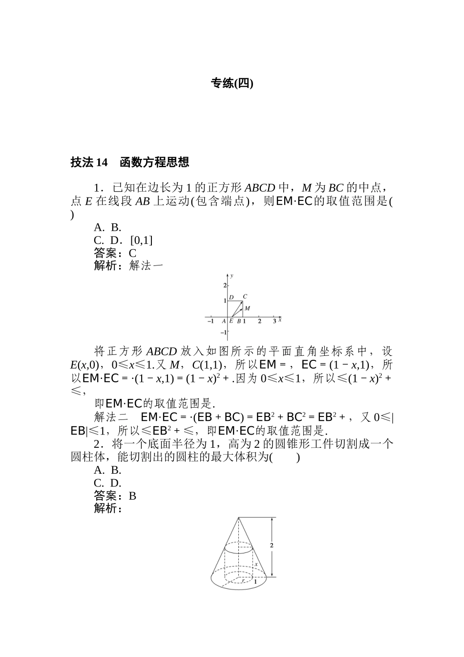 高三文科数学二轮专项分层特训卷-专练(四).doc_第1页