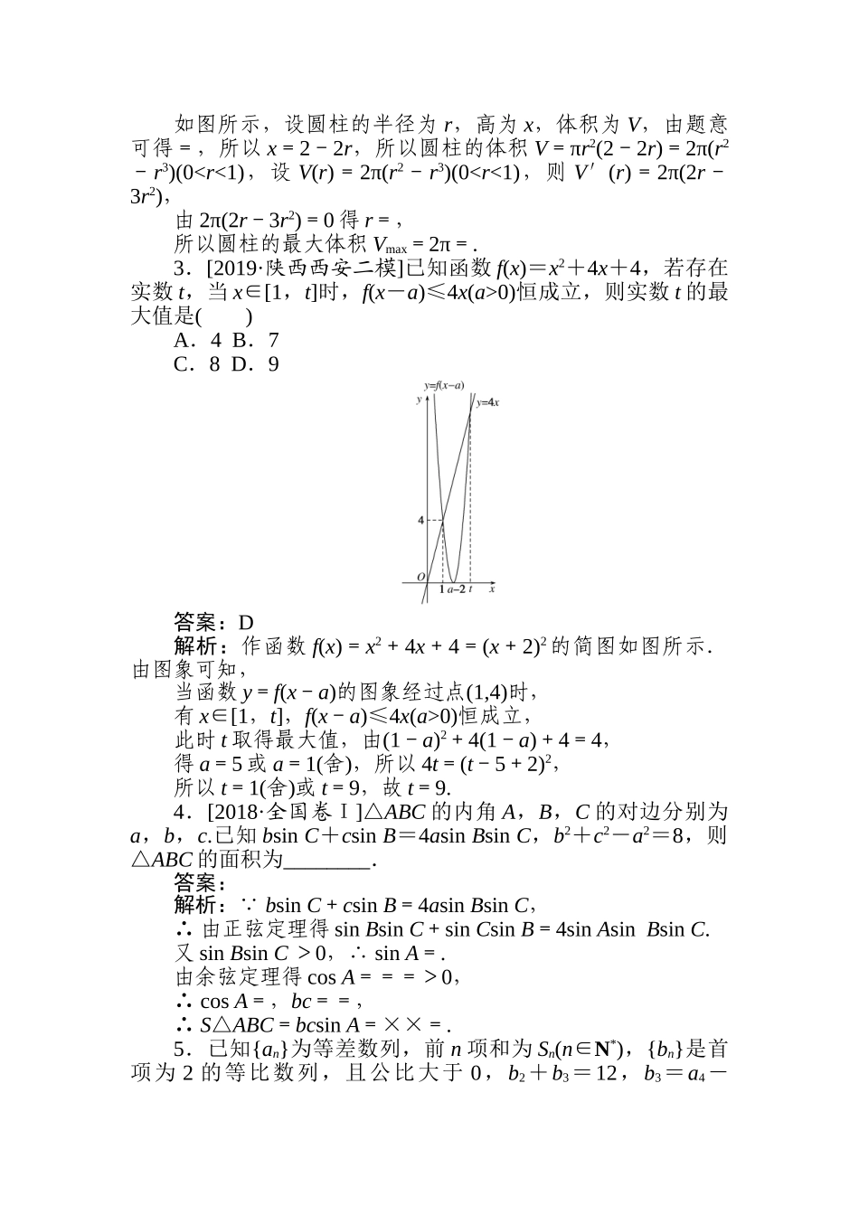 高三文科数学二轮专项分层特训卷-专练(四).doc_第2页