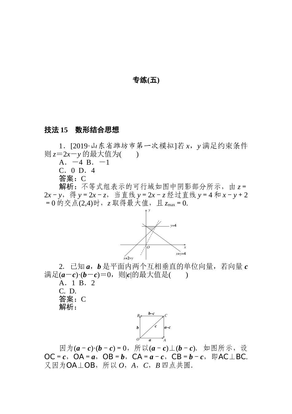 高三文科数学二轮专项分层特训卷-专练(五).doc_第1页