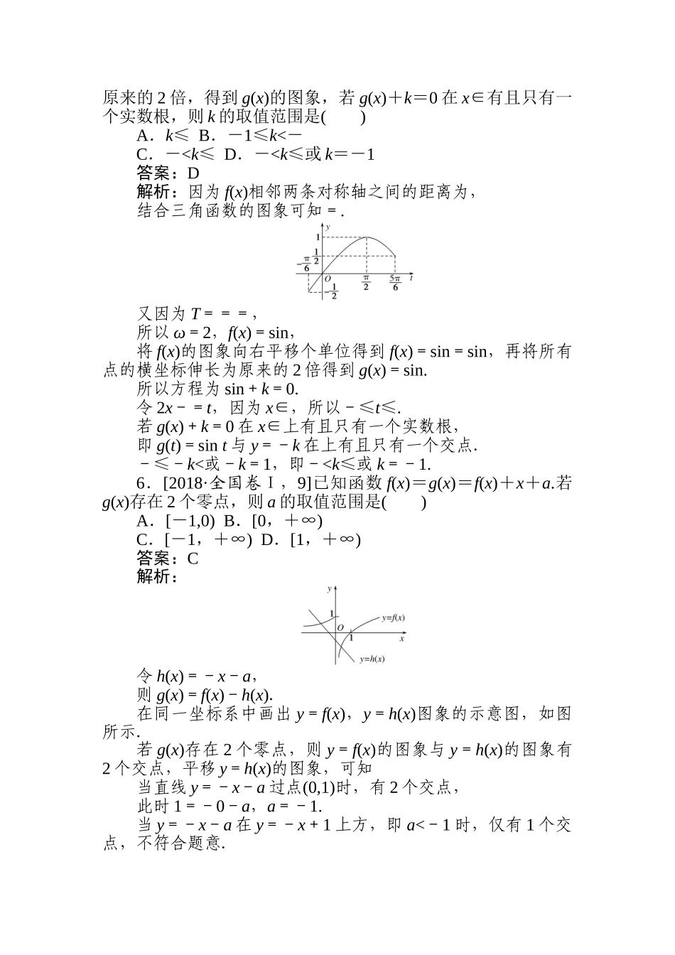 高三文科数学二轮专项分层特训卷-专练(五).doc_第3页