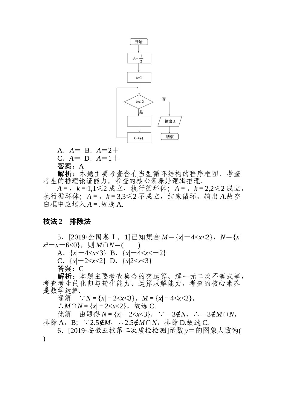 高三文科数学二轮专项分层特训卷-专练(一).doc_第2页
