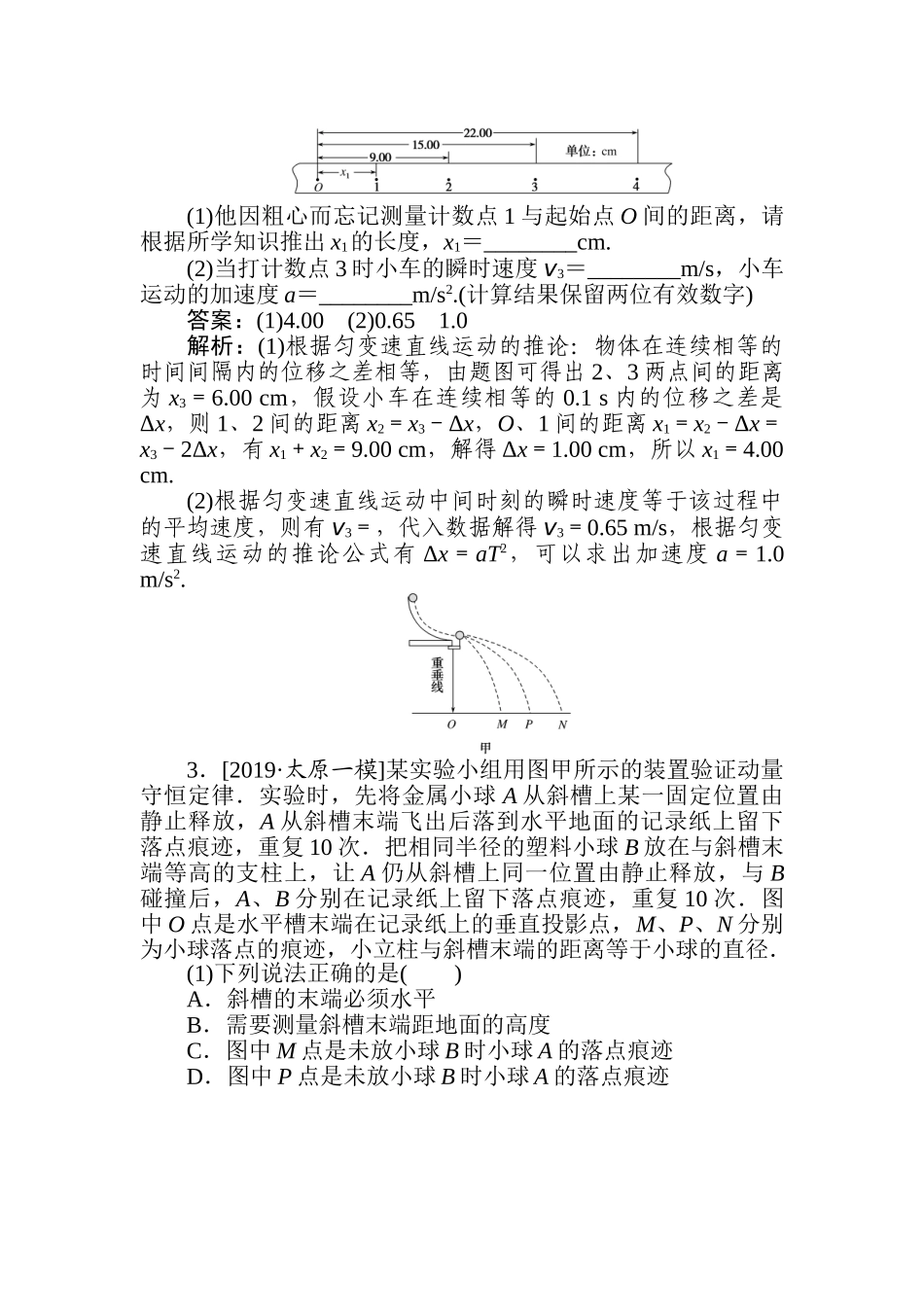 高三物理二轮专项分层特训卷-第二部分　考卷题型Ⅱ——实验题.doc_第2页