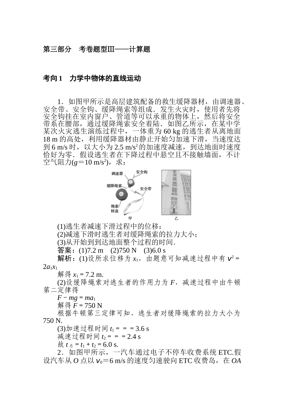 高三物理二轮专项分层特训卷-第三部分　考卷题型Ⅲ——计算题.doc_第1页
