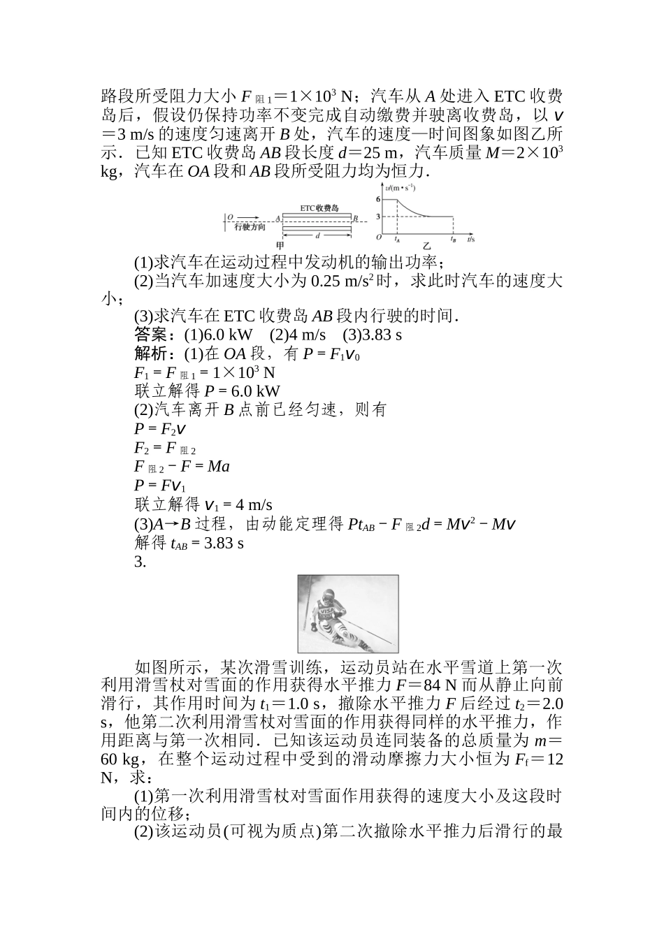 高三物理二轮专项分层特训卷-第三部分　考卷题型Ⅲ——计算题.doc_第2页