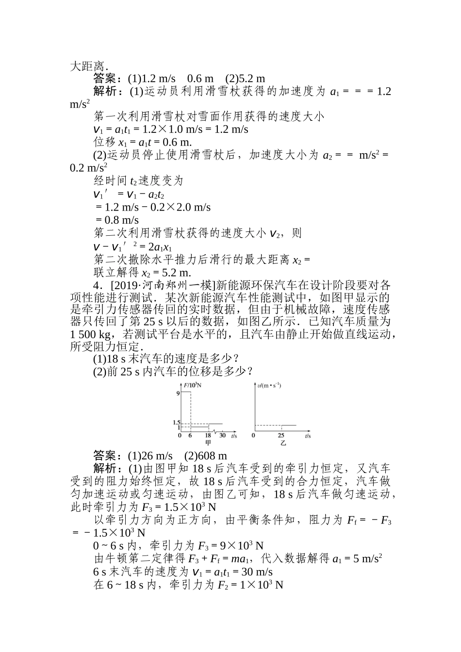 高三物理二轮专项分层特训卷-第三部分　考卷题型Ⅲ——计算题.doc_第3页