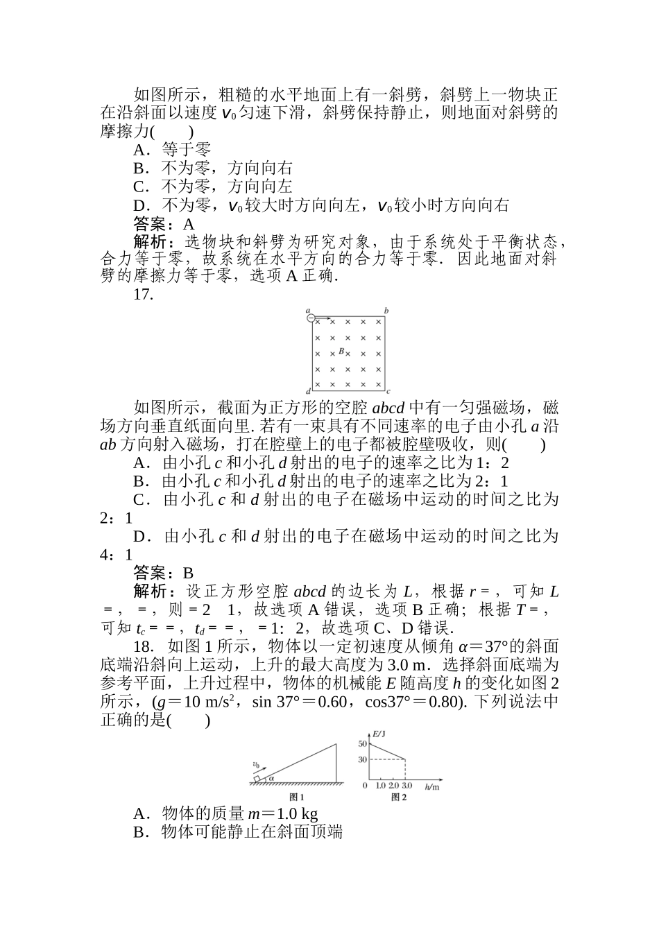 高三物理二轮专项分层特训卷-高考仿真模拟卷(二).doc_第2页