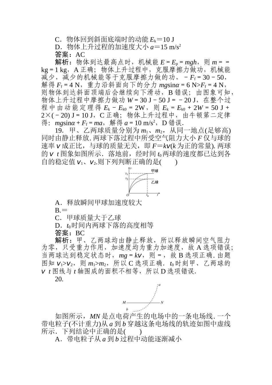 高三物理二轮专项分层特训卷-高考仿真模拟卷(二).doc_第3页