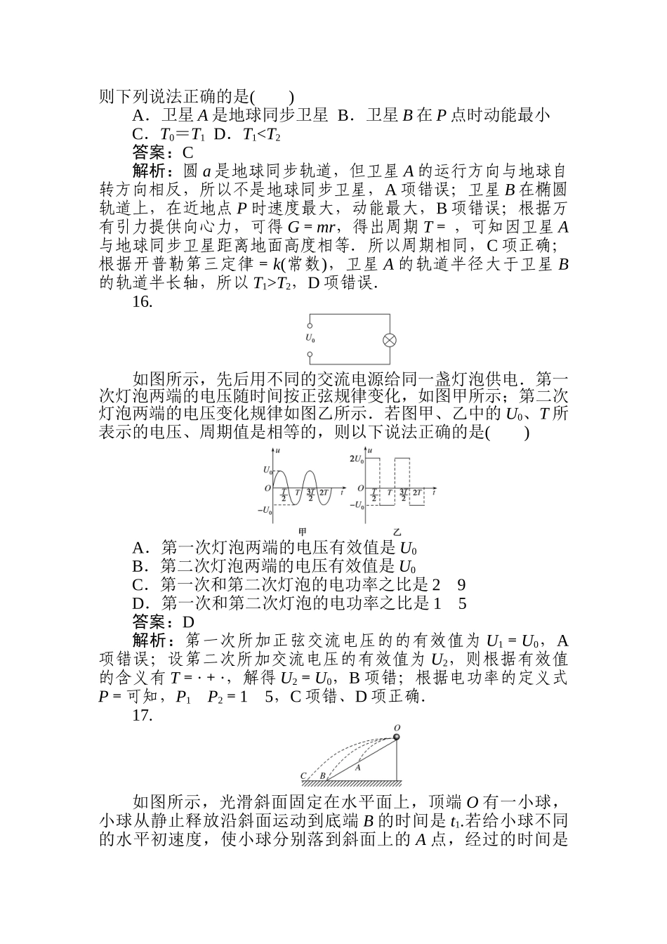 高三物理二轮专项分层特训卷-高考仿真模拟卷(六).doc_第2页