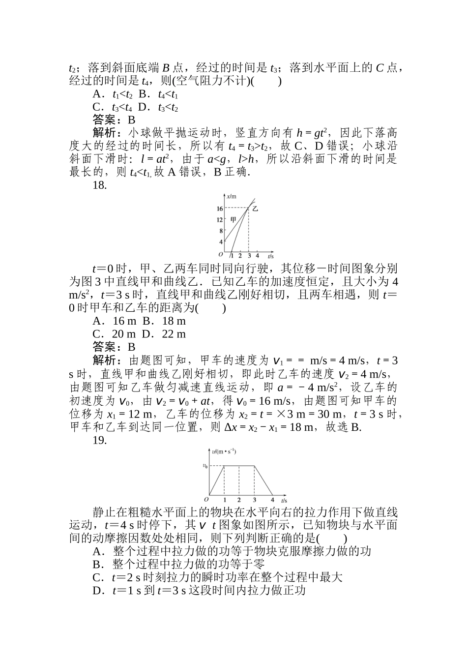 高三物理二轮专项分层特训卷-高考仿真模拟卷(六).doc_第3页